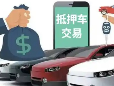 商丘汽车抵押贷款通过率高